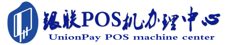 汝城POS机办理服务中心